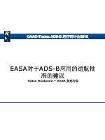EASA对于ADS-B应用的适航批准的建议.pdf