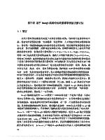 民用机场应急救援管理系统关键技术研究_(3).pdf