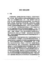民用机场应急救援管理系统关键技术研究_(4).pdf