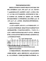 中国民航鸟击状况与特点.pdf