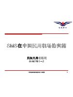 SMS在中国民用机场的实施.pdf