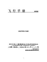 第五届中国航展飞行手册flight manual.pdf