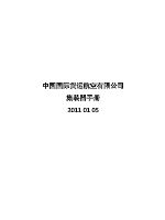 中国国际货运航空有限公司集装器手册.pdf