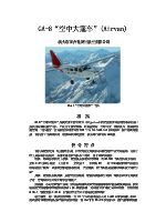 空中大篷车GA8飞机简介 GA-8“空中大篷车”(Airvan).pdf