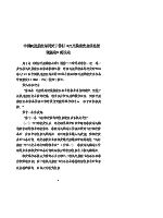 中国民用航空安全信息管理规定（CCAR396).pdf