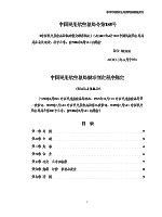 中国民用航空总局规章制定程序规定.pdf