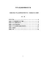 中华人民共和国安全生产法.pdf