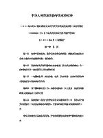 中华人民共和国保守国家秘密法.doc