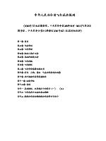 中华人民共和国飞行基本规则.pdf