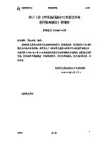 中国民用航空二次雷达代码使用管理规定.doc
