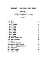 中国民用航空空中交通管制岗位培训管理规则.pdf