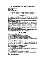 中国民用航空空中交通管制检查员管理程序.doc