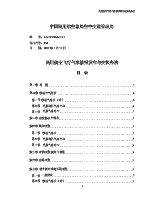 民用航空飞行气象情报发布与交换办法.pdf