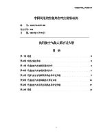 民用航空气象人员培训大纲.pdf