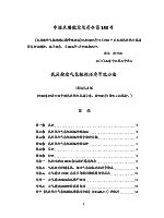 民用航空气象探测环境管理办法.pdf
