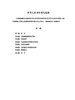 中华人民共和国气象法.pdf