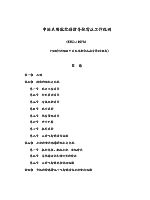 中国民用航空通信导航雷达工作规则.pdf