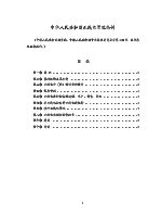 中华人民共和国无线电管理条例.pdf