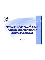 轻型运动飞机的认证审定程序 Certification Procedure of Light Sport Aircraft.pdf